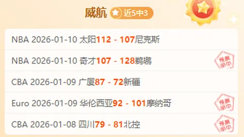 崔永熙解析罚篮取消：既定计划终落空