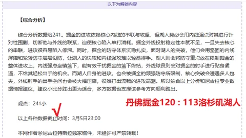 马竞对阵皇家社会：阵容对比及专家推荐